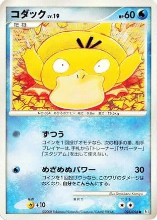 Psyduck (026/096) (Japanese) - Pt1 Galactics Conquest 1st Edition