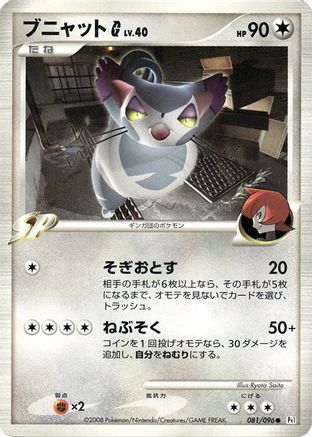 Purugly G (081/096) (Japanese) - Pt1 Galactics Conquest 1st Edition