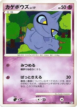 Shuppet (047/096) (Japanese) - Pt1 Galactics Conquest 1st Edition