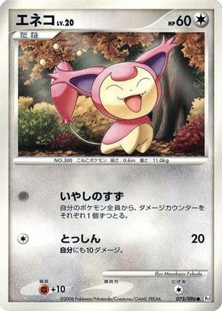 Skitty (075/096) (Japanese) - Pt1 Galactics Conquest 1st Edition