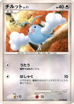 Swablu - 077/096 (077/096) (Japanese) - Pt1 Galactics Conquest Unlimited