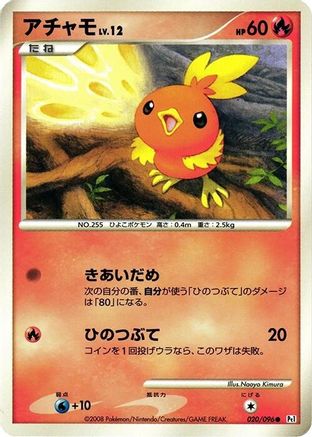 Torchic (020/096) (Japanese) - Pt1 Galactics Conquest Unlimited