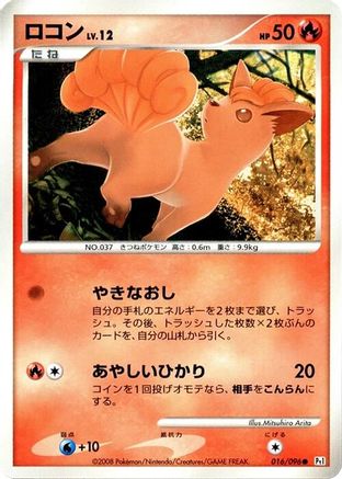 Vulpix - 016/096 (016/096) (Japanese) - Pt1 Galactics Conquest 1st Edition
