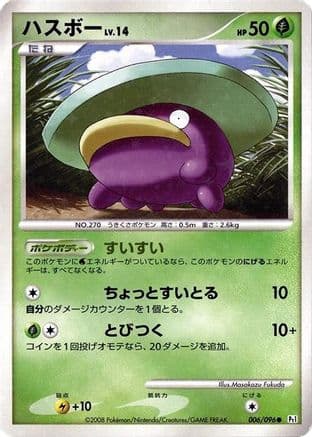 Lotad - 006/096 (006/096) (Japanese) - Pt1 Galactics Conquest Unlimited Holofoil