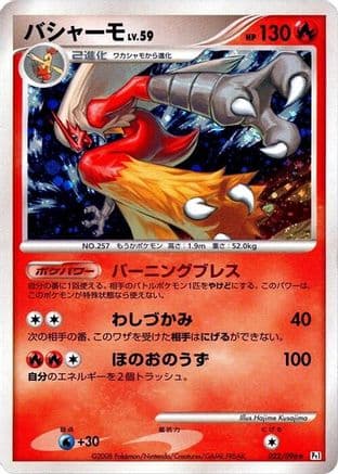 Blaziken (022/096) (Japanese) - Pt1 Galactics Conquest Unlimited Holofoil