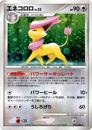 Delcatty (076/096) (Japanese) - Pt1 Galactics Conquest 1st Edition Holofoil