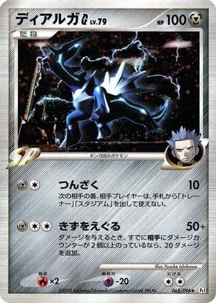 Dialga G (065/096) (Japanese) - Pt1 Galactics Conquest Unlimited Holofoil