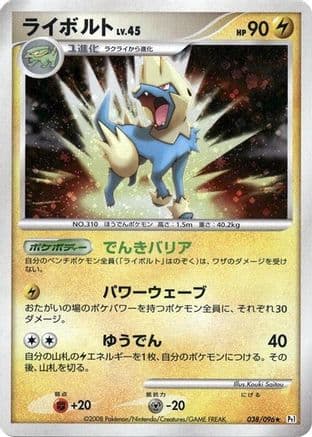 Manectric (038/096) (Japanese) - Pt1 Galactics Conquest 1st Edition Holofoil
