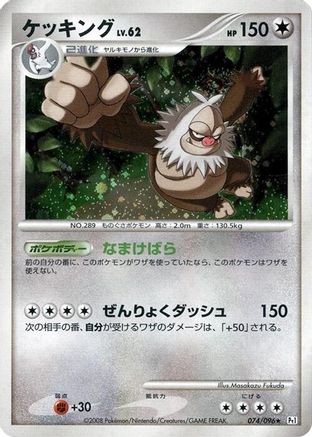 Slaking (074/096) (Japanese) - Pt1 Galactics Conquest 1st Edition Holofoil
