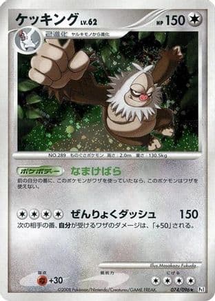 Slaking (074/096) (Japanese) - Pt1 Galactics Conquest Unlimited Holofoil