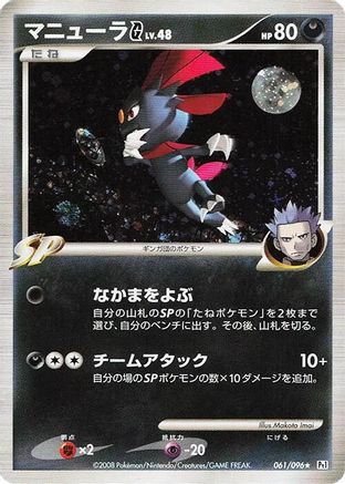 Weavile G (061/096) (Japanese) - Pt1 Galactics Conquest Unlimited Holofoil