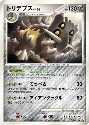 Bastiodon (063/096) (Japanese) - Pt1 Galactics Conquest Unlimited