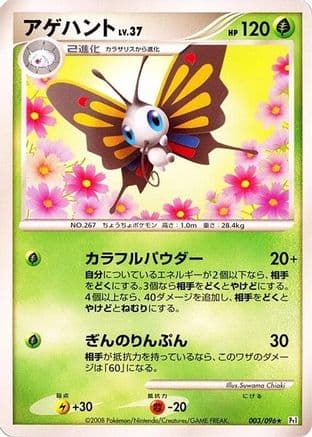 Beautifly (003/096) (Japanese) - Pt1 Galactics Conquest Unlimited