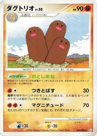 Dugtrio (054/096) (Japanese) - Pt1 Galactics Conquest Unlimited
