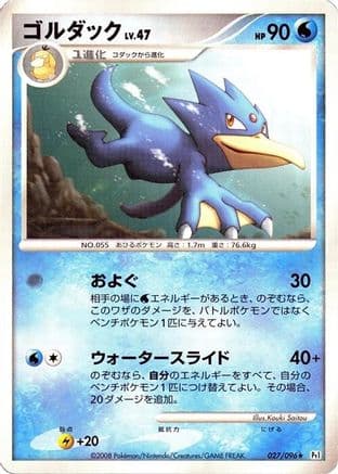 Golduck (027/096) (Japanese) - Pt1 Galactics Conquest 1st Edition