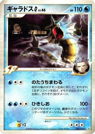 Gyarados G (028/096) (Japanese) - Pt1 Galactics Conquest Unlimited