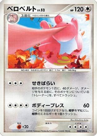 Lickilicky (068/096) (Japanese) - Pt1 Galactics Conquest Unlimited