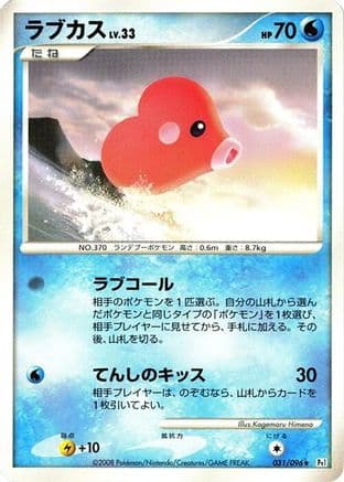 Luvdisc (031/096) (Japanese) - Pt1 Galactics Conquest 1st Edition