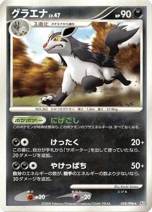 Mightyena (058/096) (Japanese) - Pt1 Galactics Conquest Unlimited