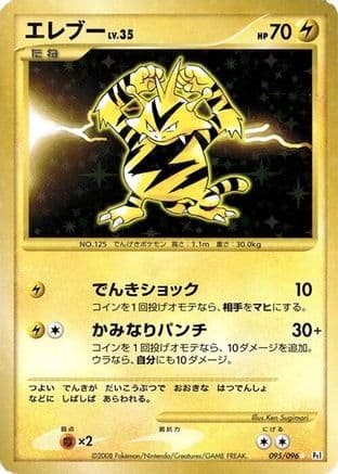 Electabuzz (095/096) (Japanese) - Pt1 Galactics Conquest Unlimited Holofoil