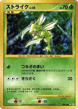 Scyther (094/096) (Japanese) - Pt1 Galactics Conquest Unlimited Holofoil