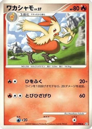 Combusken (021/096) (Japanese) - Pt1 Galactics Conquest 1st Edition