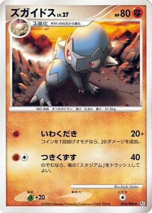 Cranidos (055/096) (Japanese) - Pt1 Galactics Conquest Unlimited