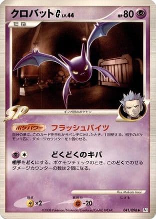 Crobat G (041/096) (Japanese) - Pt1 Galactics Conquest Unlimited