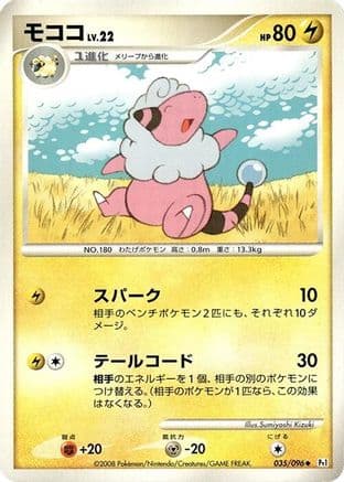 Flaaffy (035/096) (Japanese) - Pt1 Galactics Conquest 1st Edition