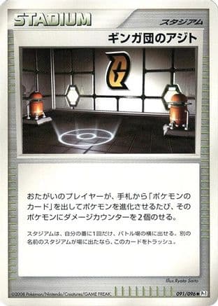 Galactic HQ (091/096) (Japanese) - Pt1 Galactics Conquest 1st Edition