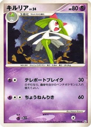 Kirlia (044/096) (Japanese) - Pt1 Galactics Conquest 1st Edition
