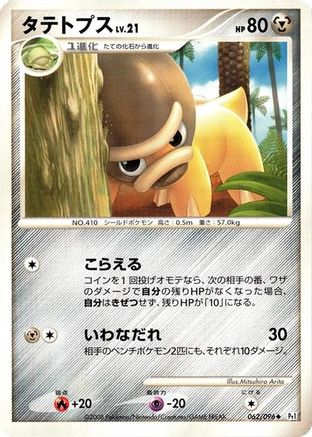 Shieldon (062/096) (Japanese) - Pt1 Galactics Conquest Unlimited