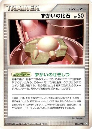 Skull Fossil (085/096) (Japanese) - Pt1 Galactics Conquest Unlimited