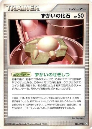 Skull Fossil (085/096) (Japanese) - Pt1 Galactics Conquest Unlimited