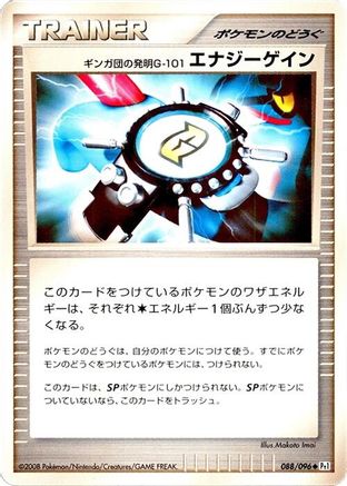 Team Galactic's Invention G-101 Energy Gain (088/096) (Japanese) - Pt1 Galactics Conquest Unlimited
