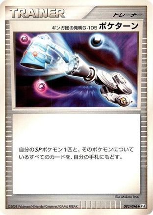 Team Galactic's Invention G-105 Poke Turn (083/096) (Japanese) - Pt1 Galactics Conquest 1st Edition