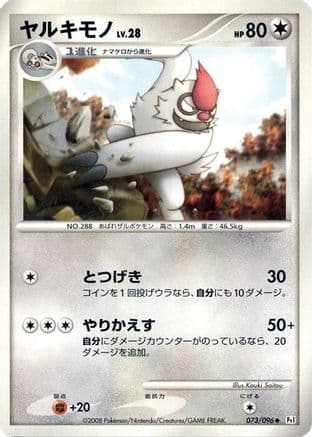 Vigoroth (073/096) (Japanese) - Pt1 Galactics Conquest Unlimited