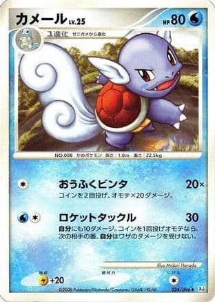Wartortle (024/096) (Japanese) - Pt1 Galactics Conquest 1st Edition