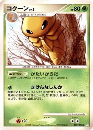 Kakuna (002/090) (Japanese) - Pt2 Bonds to the End of Time 1st Edition