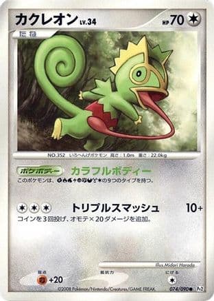 Kecleon (074/090) (Japanese) - Pt2 Bonds to the End of Time 1st Edition