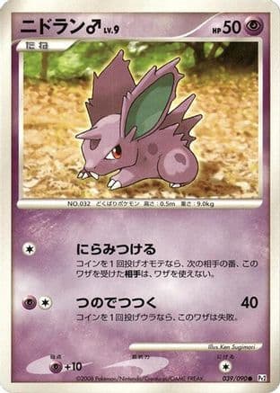 NidoranM (039/090) (Japanese) - Pt2 Bonds to the End of Time 1st Edition