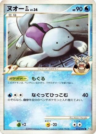 Quagsire GL (015/090) (Japanese) - Pt2 Bonds to the End of Time Unlimited