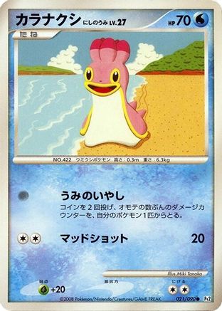 Shellos - 021/090 (021/090) (Japanese) - Pt2 Bonds to the End of Time 1st Edition