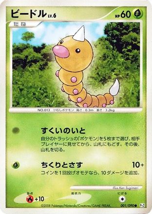 Weedle (001/090) (Japanese) - Pt2 Bonds to the End of Time Unlimited