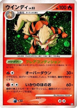 Arcanine (010/090) (Japanese) - Pt2 Bonds to the End of Time 1st Edition Holofoil