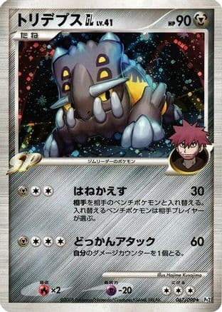 Bastiodon GL (067/090) (Japanese) - Pt2 Bonds to the End of Time 1st Edition Holofoil
