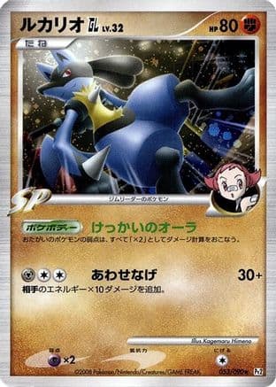 Lucario GL (053/090) (Japanese) - Pt2 Bonds to the End of Time Unlimited Holofoil