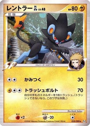 Luxray GL (029/090) (Japanese) - Pt2 Bonds to the End of Time 1st Edition Holofoil