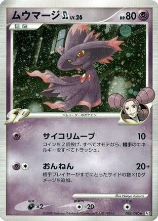 Mismagius GL (046/090) (Japanese) - Pt2 Bonds to the End of Time Unlimited Holofoil