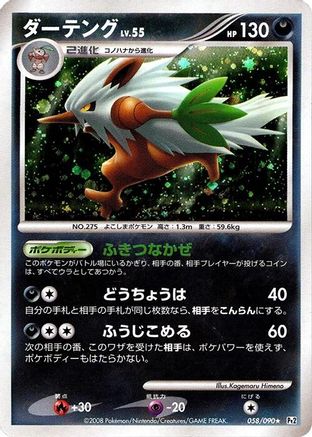 Shiftry (058/090) (Japanese) - Pt2 Bonds to the End of Time Unlimited Holofoil